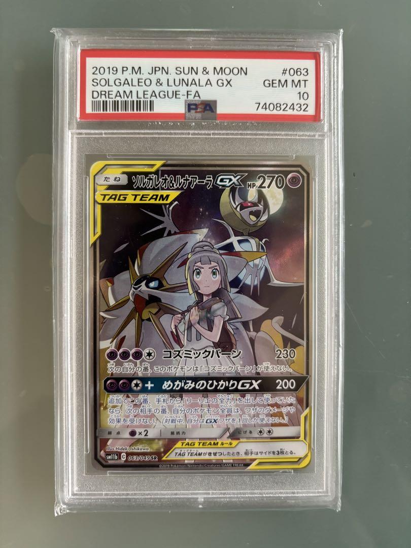 PSA10鑑定済〕ソルガレオ＆ルナアーラGX(SA)【SR】{063/049}