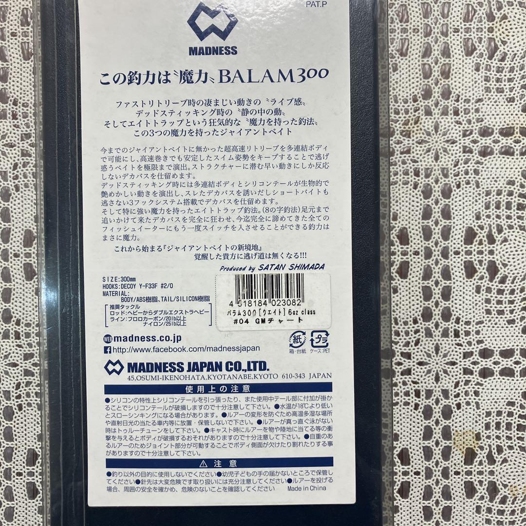 マドネス　バラム300 箱付き