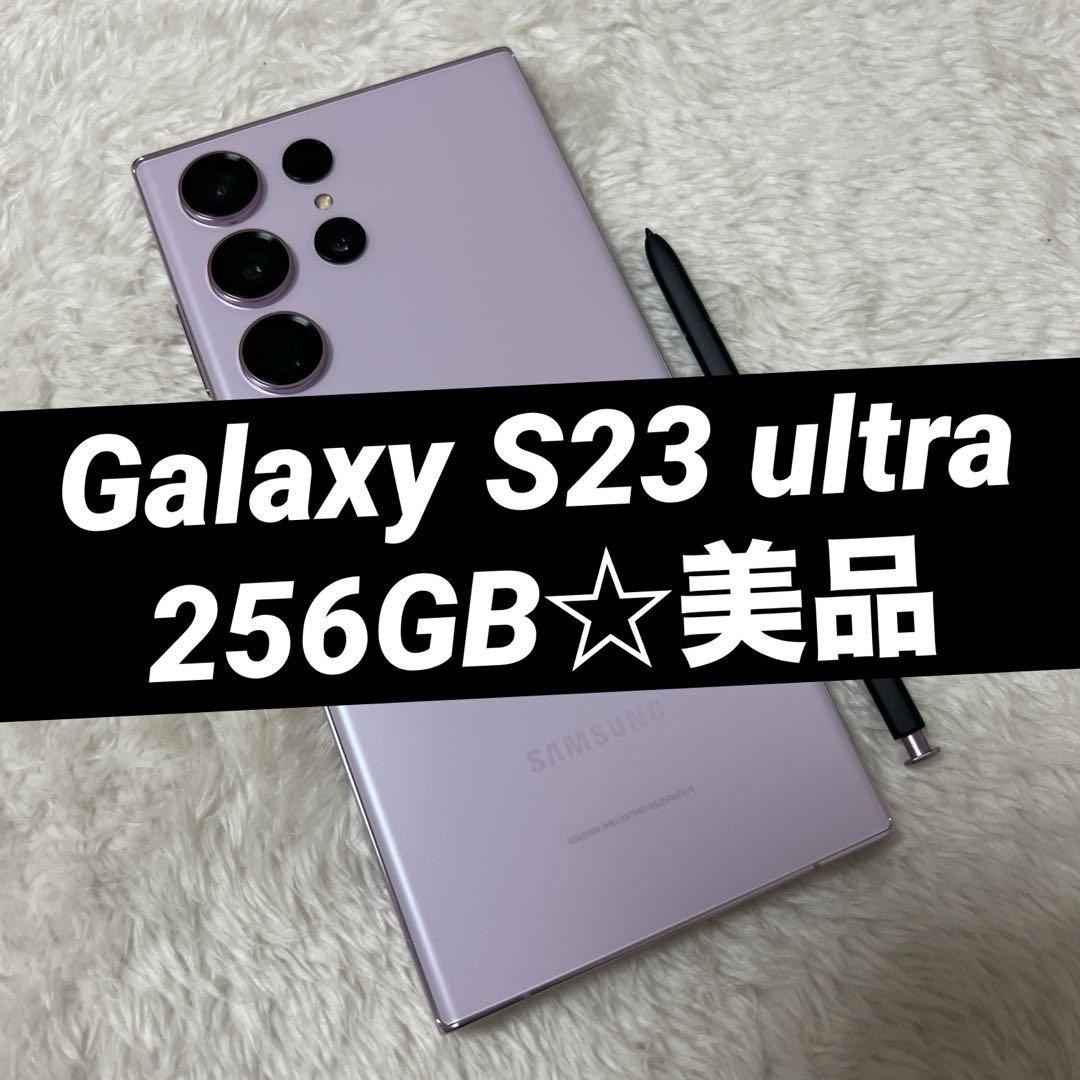 Galaxy S23 ultra ラベンダー 256GB 美品 d33