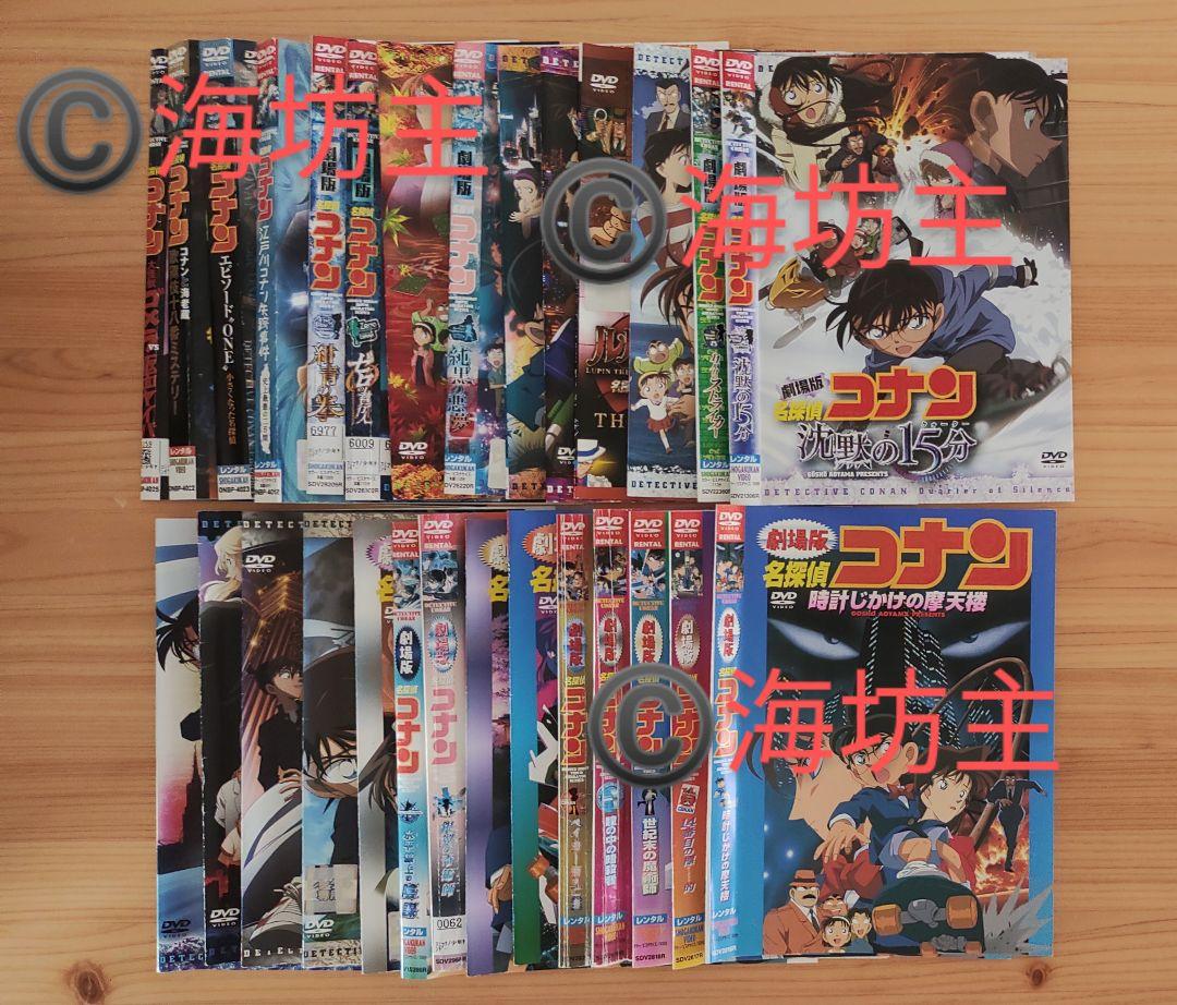 劇場版    名探偵コナン/青山剛昌  DVD 20作品＋4枚　24枚セット