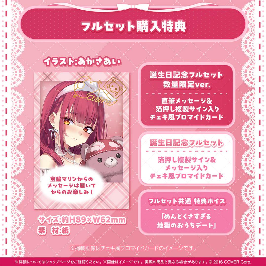 宝鐘マリン 誕生日記念グッズ2024 フルセット 数量限定ver. 宝鐘マリン 誕生日記念グッズ2024 フルセット 数量限定ver.