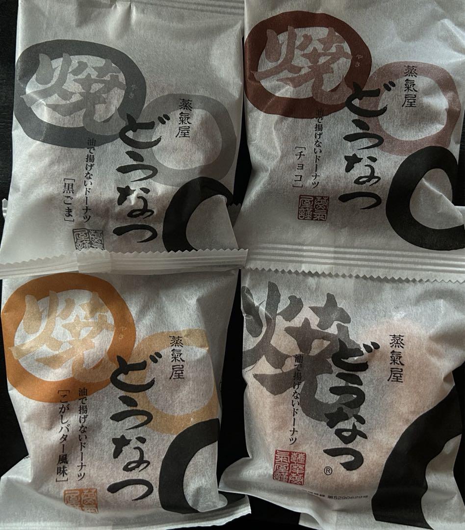 ⭐︎戸村のたれ 焼き肉のたれドレッシングセット　あくまき　焼きドーナツ　かすたどん