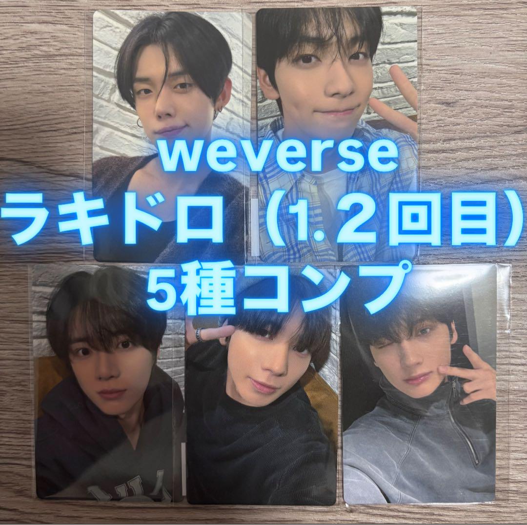 TXT minisode weverse ラキドロ　トレカ 5種コンプ✖️4 TXT TOGETHER weverseラキドロ 1.2回目 トレカ 5種コンプ - メルカリ