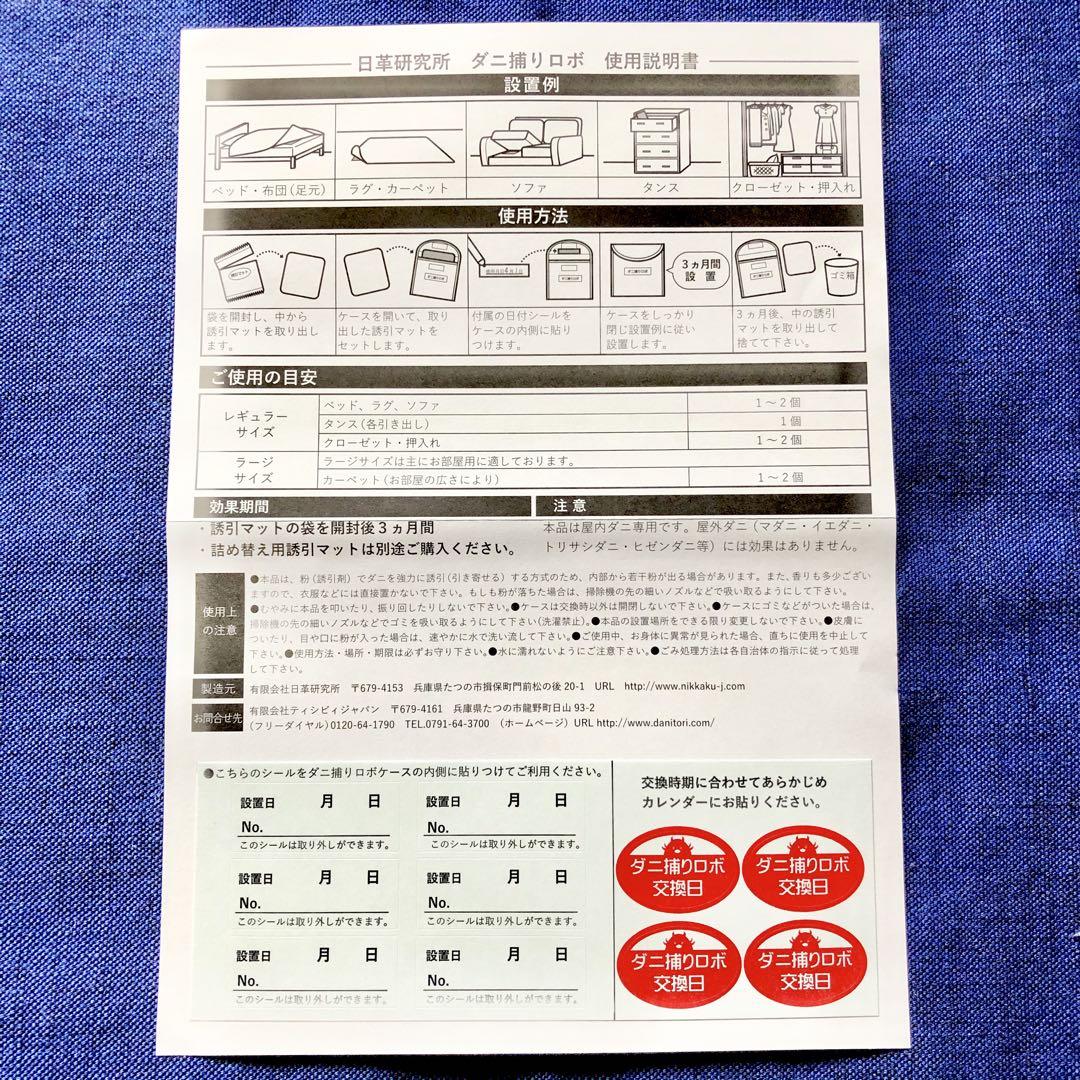 15☆新品 R 4セット☆ ダニ捕りロボ マット&ソフトケース レギュラーサイズ