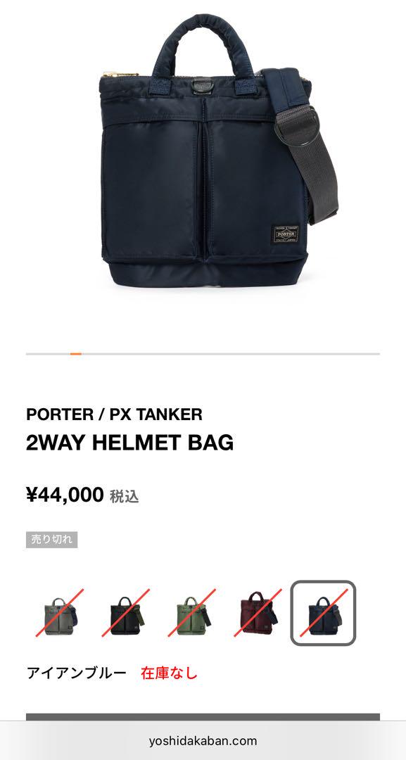 【極美品・完売品】PORTER PX TANKER HELMET BAG S