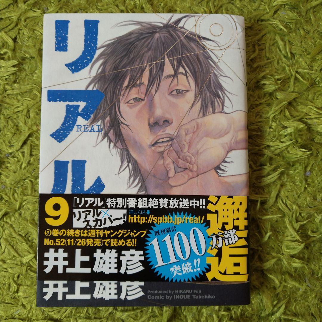 コミック リアル 9巻 REAL メルカリ