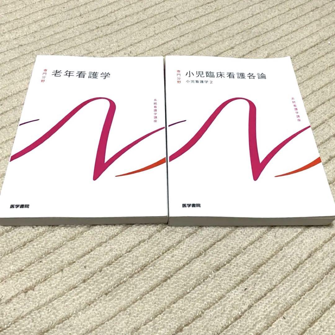 Amazon.co.jp: 中医学書院 教科書 看護学生 看護師 2023 14冊 FUYY : おもちゃ