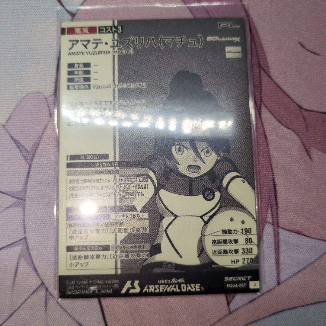 シークレット アーセナルベース