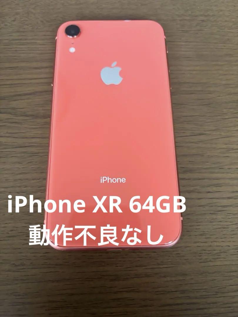 Apple iPhone XR コーラル 64GB