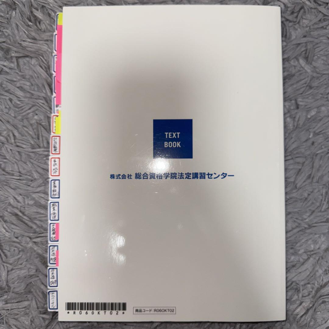 令和6年建築設備士　講習会テキスト(裁断済み) 令和6年建築設備士 講習会テキスト(裁断済み)