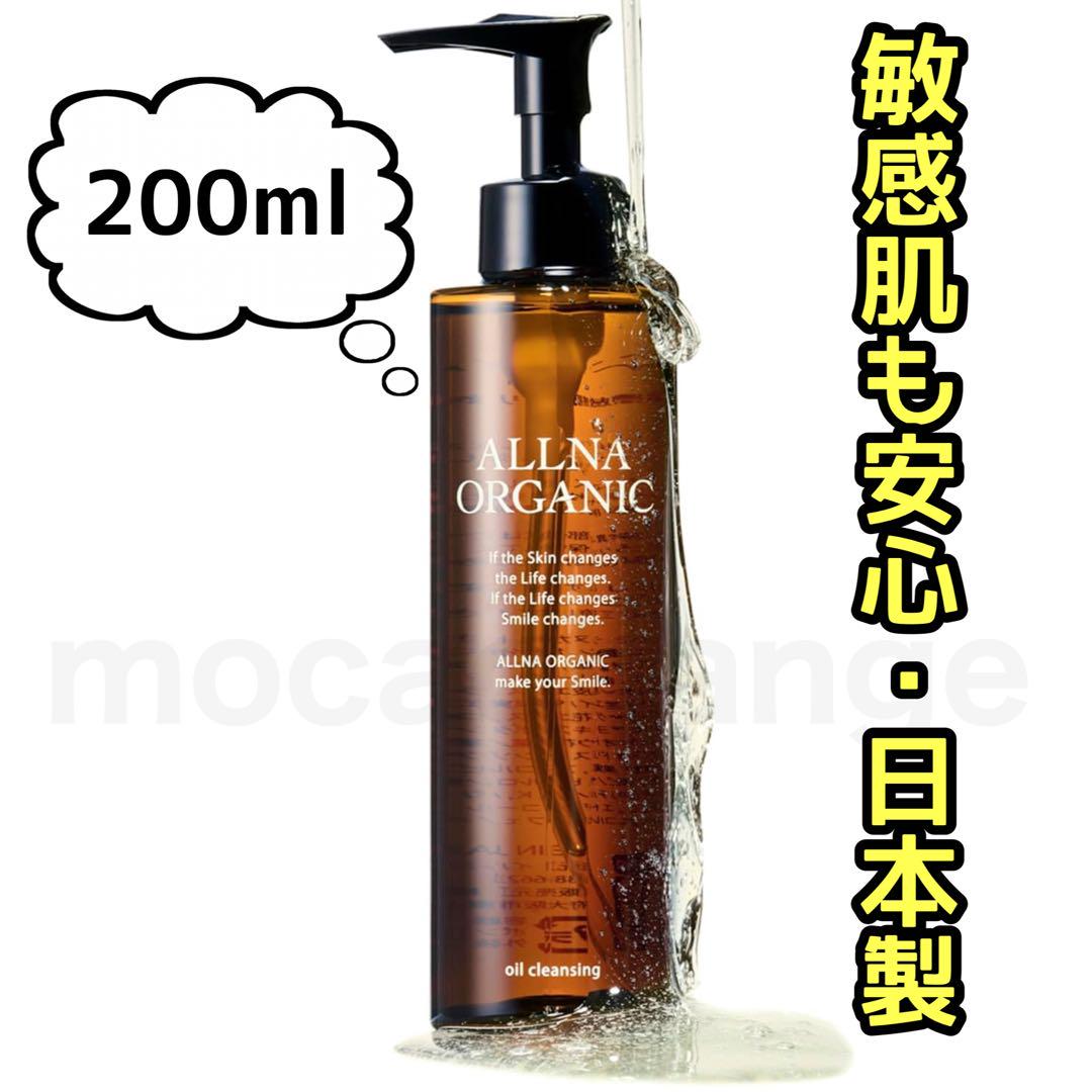 オルナ オーガニック クレンジングオイル メイク落とし 200ml w洗顔 