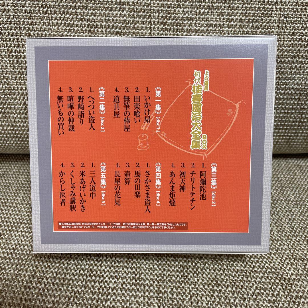 初代 桂春團治大全集 BOX 上方落語 CD