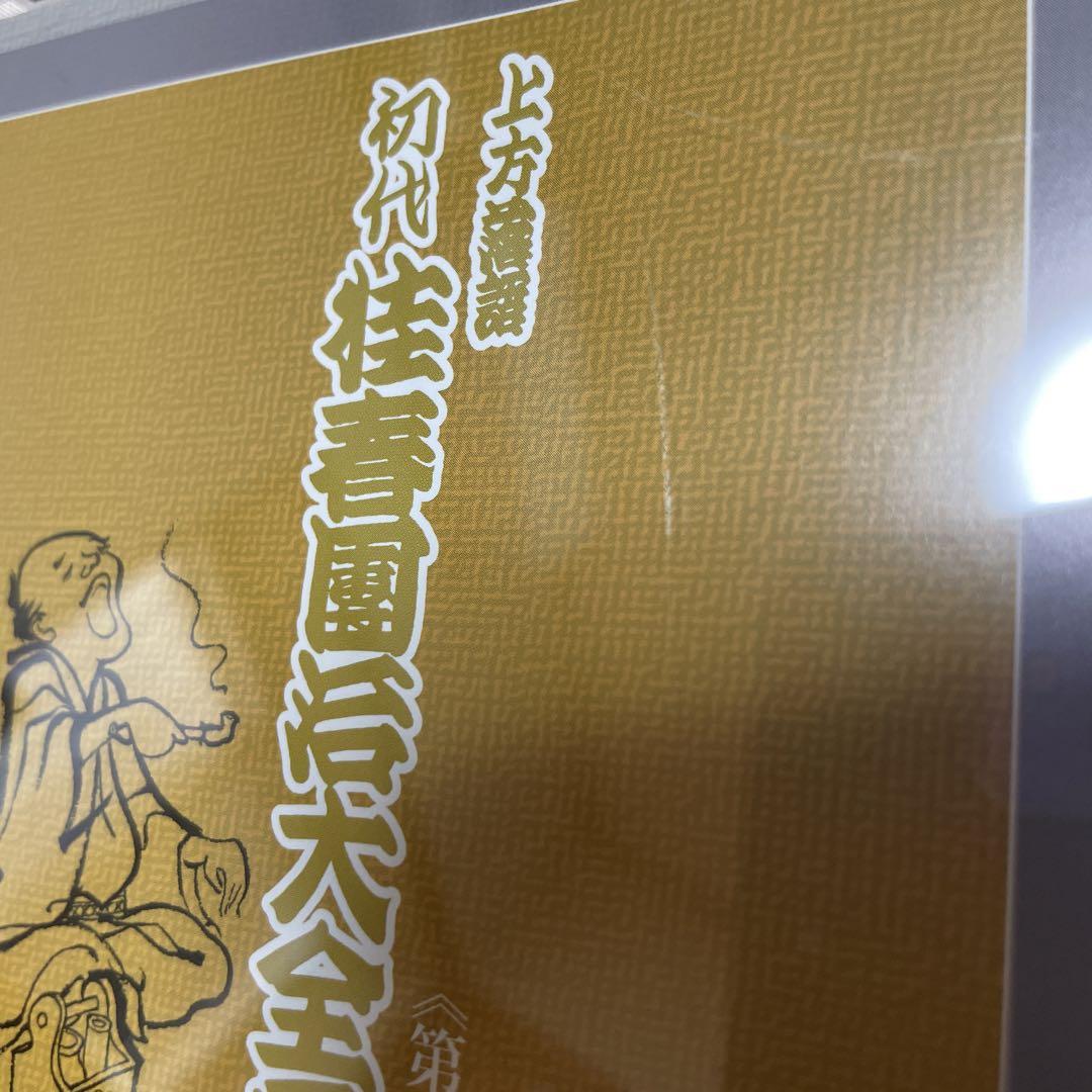 初代 桂春團治大全集 BOX 上方落語 CD
