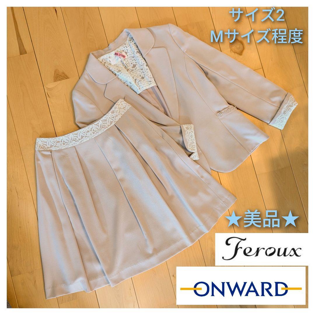 ★美品★オンワード樫山 Feroux フェルゥ レディーススーツ 自由区 組曲