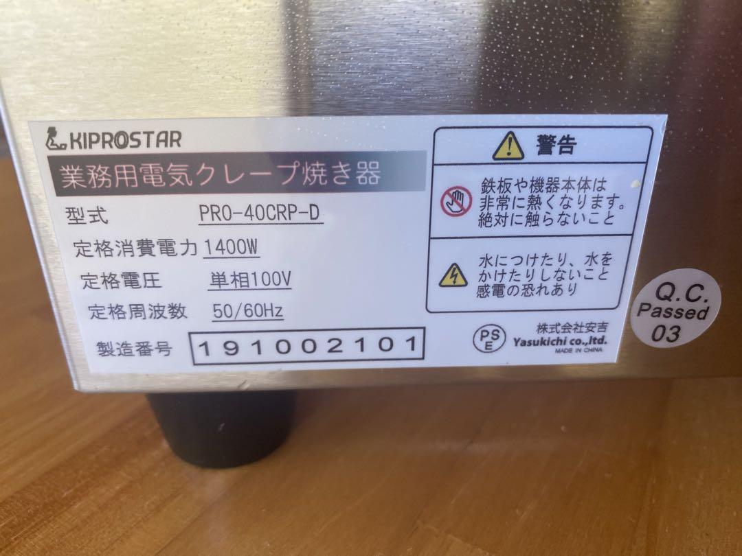 クレープ機械　業務用
