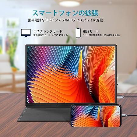 moonka モバイルモニター 10.5インチ IPSパネル ディスプレイ