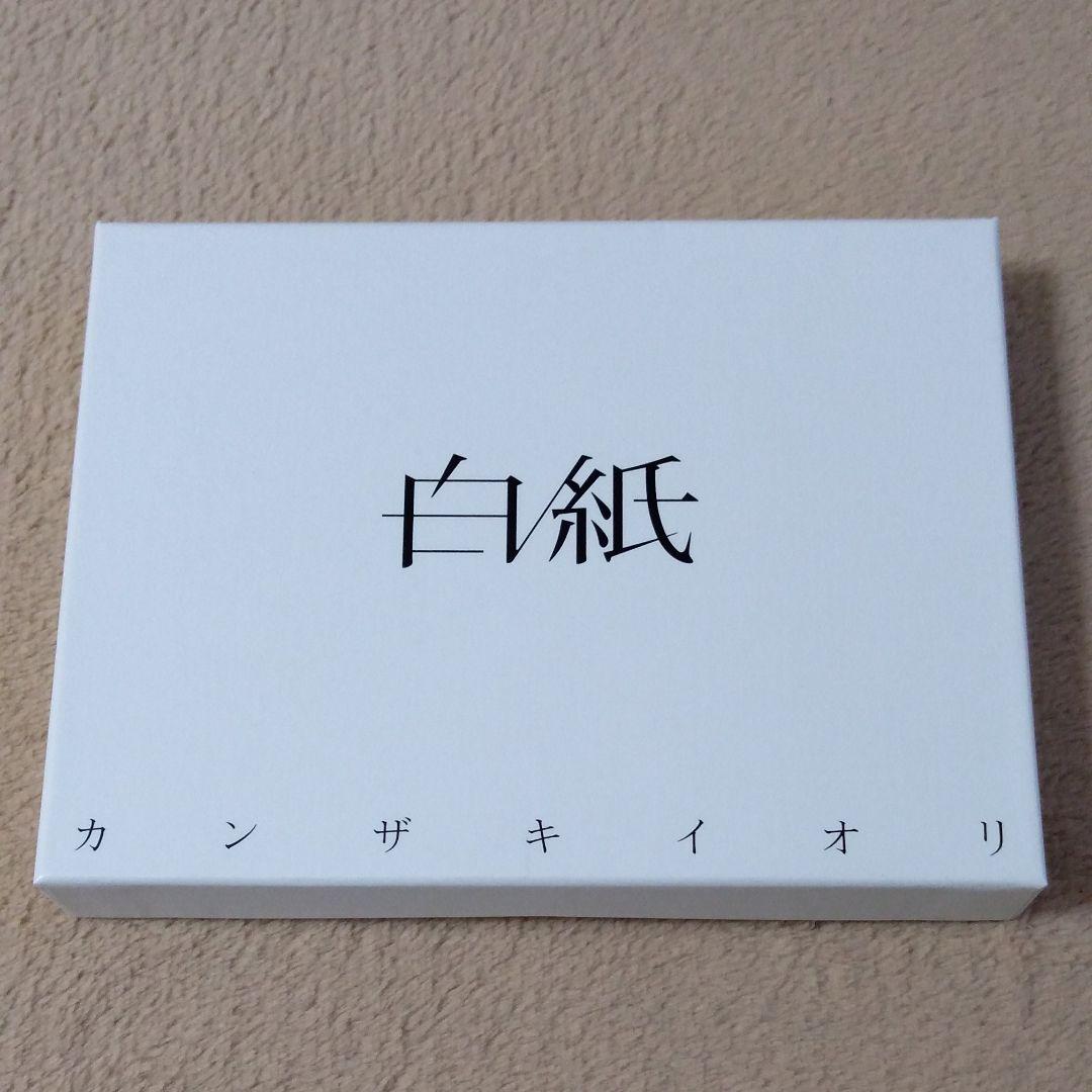 カンザキイオリ 「白紙」 限定盤