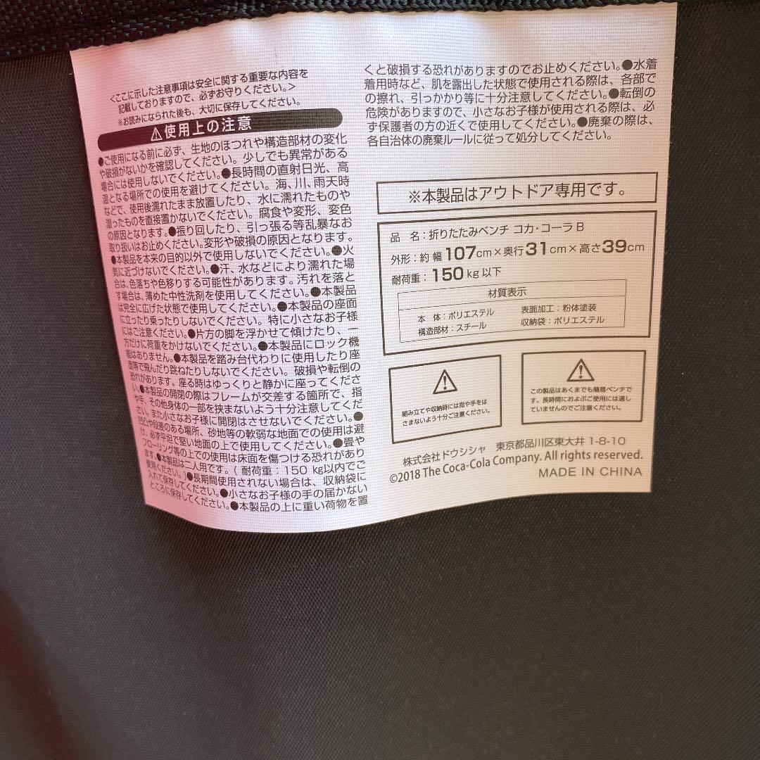 アウトドア㊍ コカコーラ ベンチ 椅子 d4pTC-m57762015445 アウトドアチェア もあります