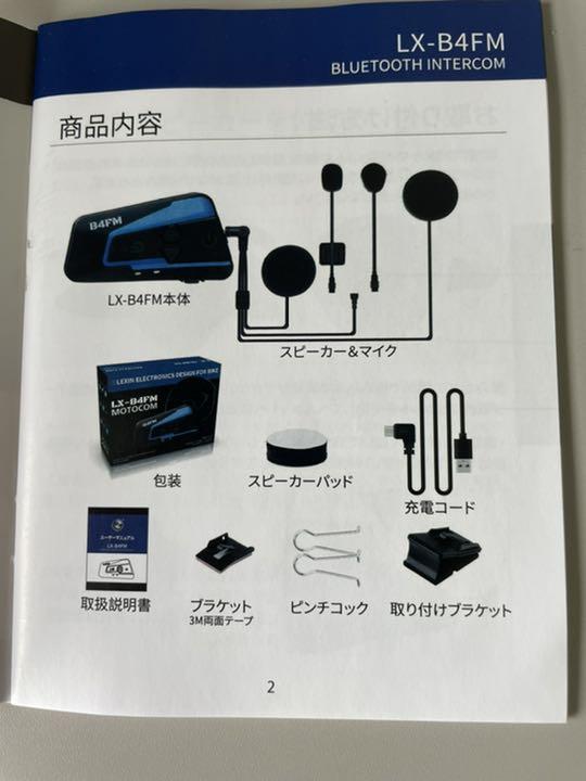 バイク インカム LX-B4FM