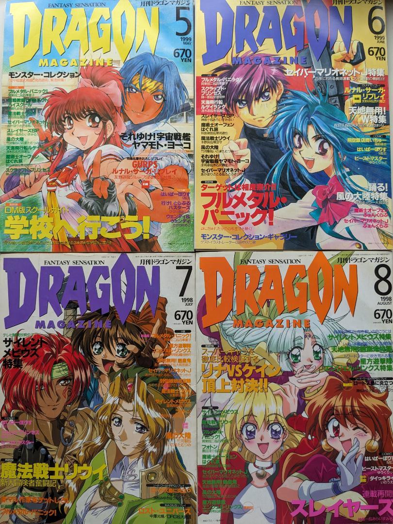 【月刊ドラゴンマガジン】1997年～1999年　23冊セット　ライトノベル