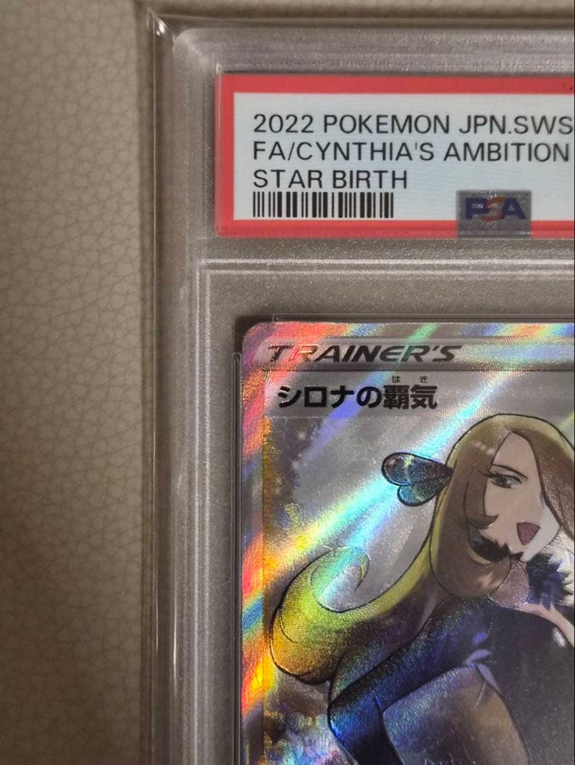 PSA10】シロナの覇気 SR s9 114/100