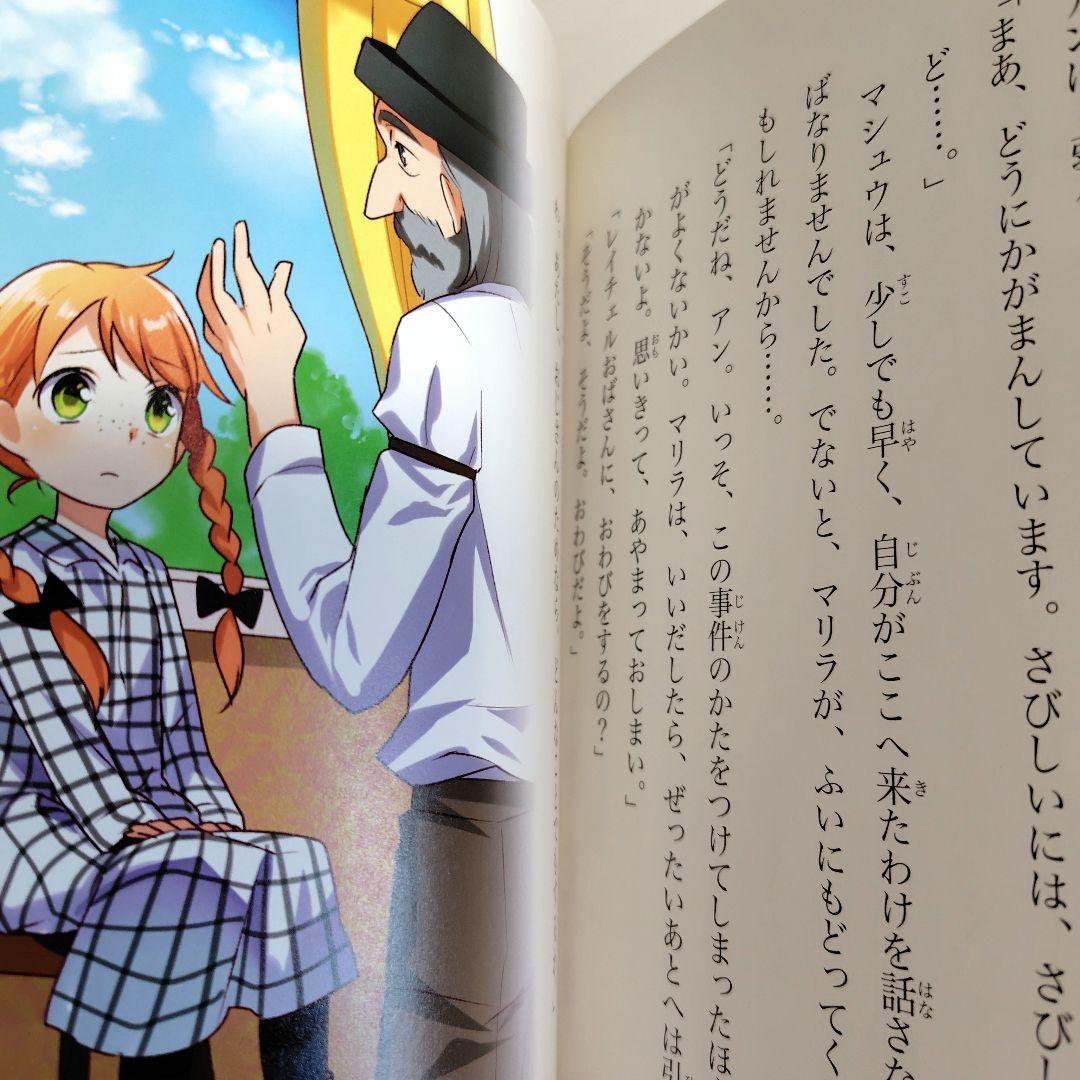 10歳までに読みたい世界名作』『赤毛のアン』と『トム·ソーヤの