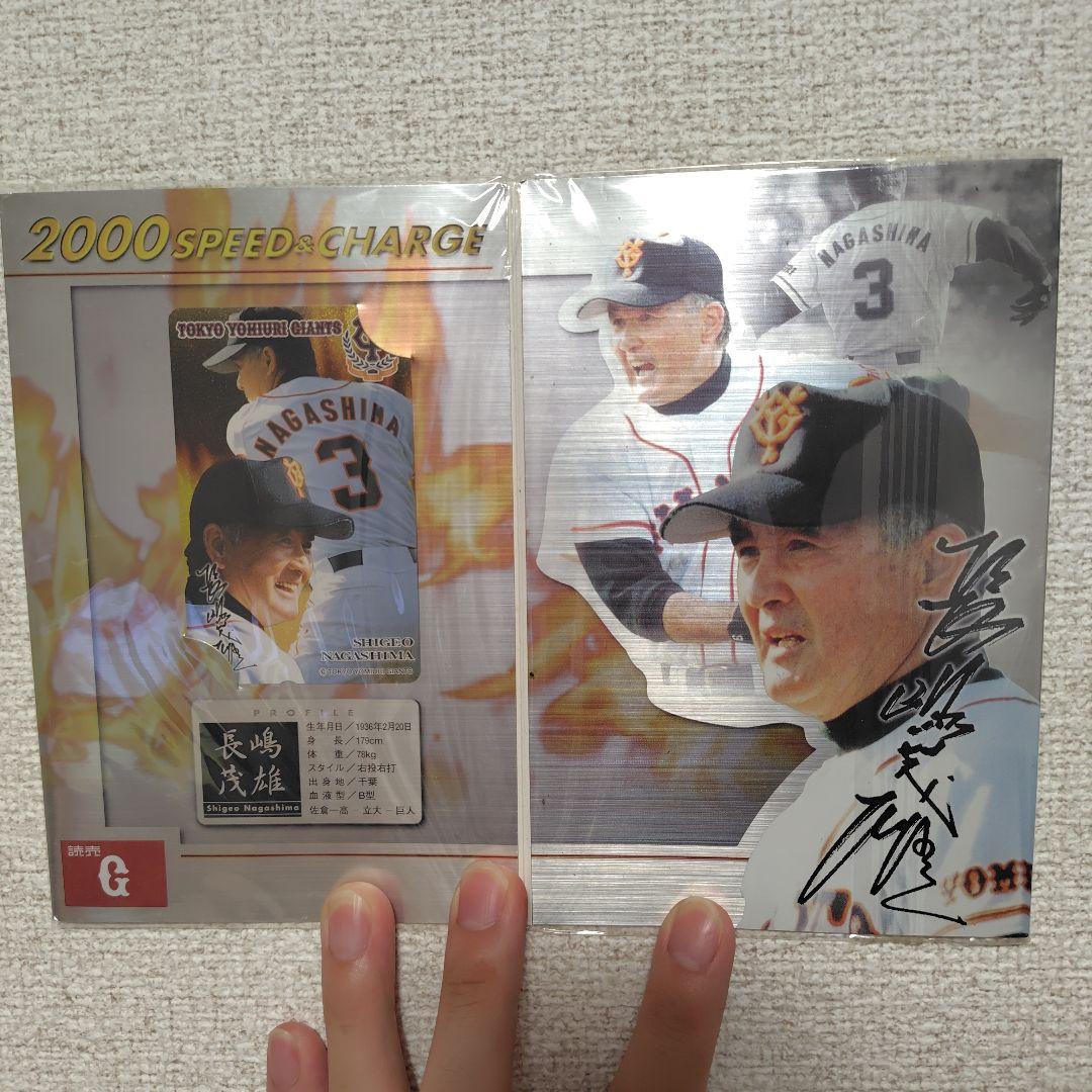 長嶋茂雄　グッズ