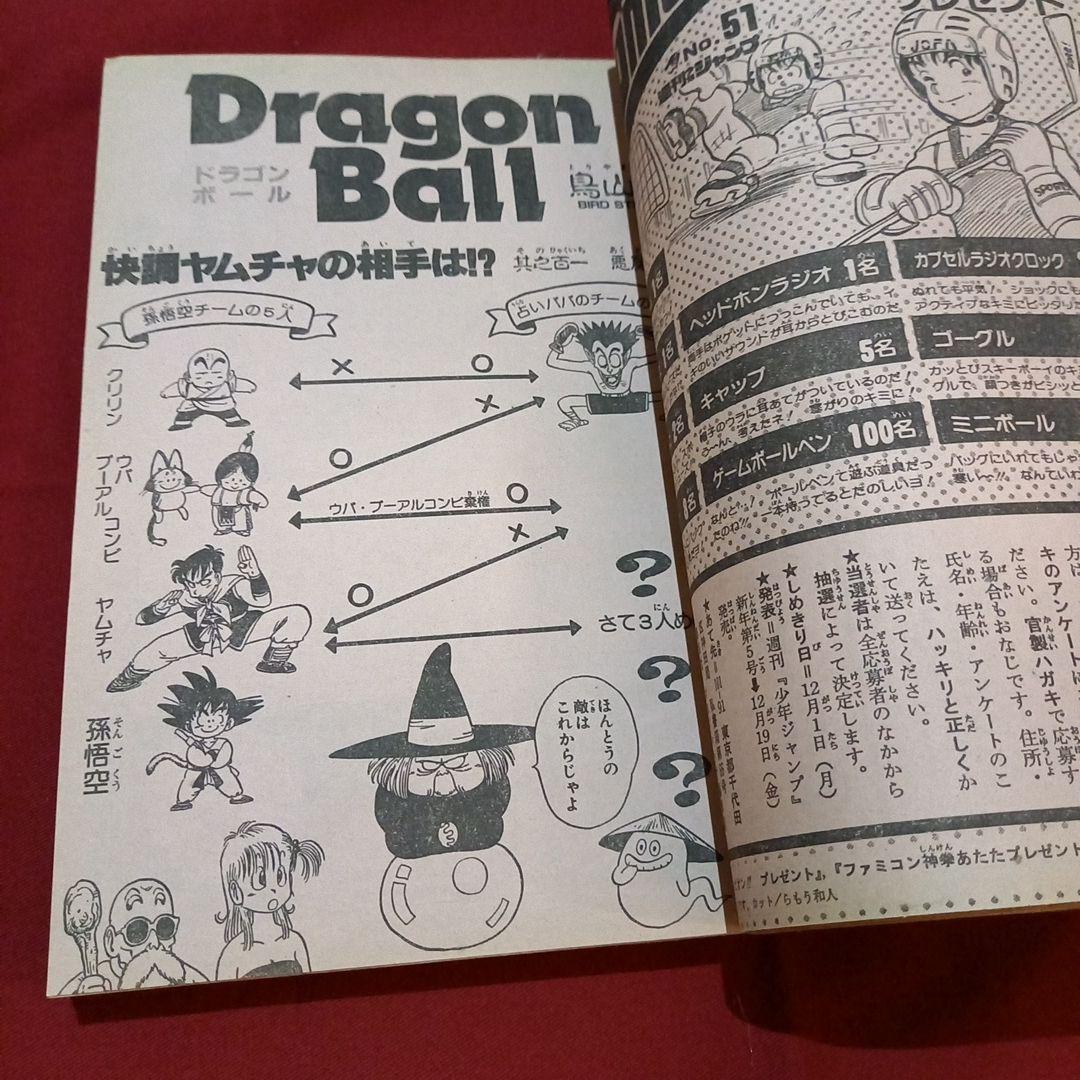 当時物美品】週刊 少年 ジャンプ 1986年51号 漫画 アニメ 漫画