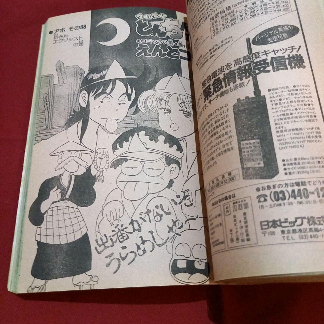 ブランドバッグ通販サイト ジャンプ 少年 当時物美品】週刊 1986年51号 漫画 アニメ 漫画 少年漫画