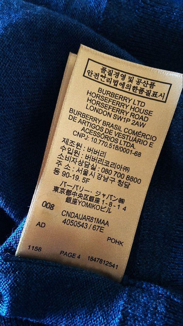 BURBERRY　ニット　ガーメント