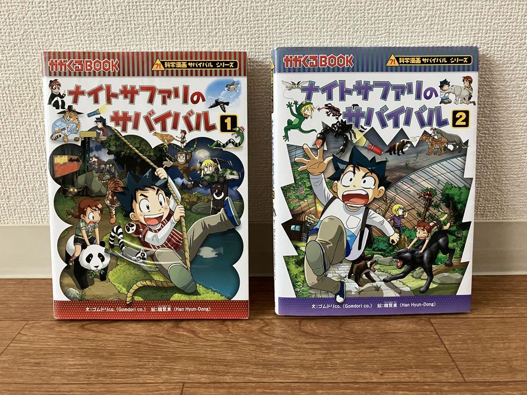 ☆科学漫画サバイバルシリーズ☆4冊セット
