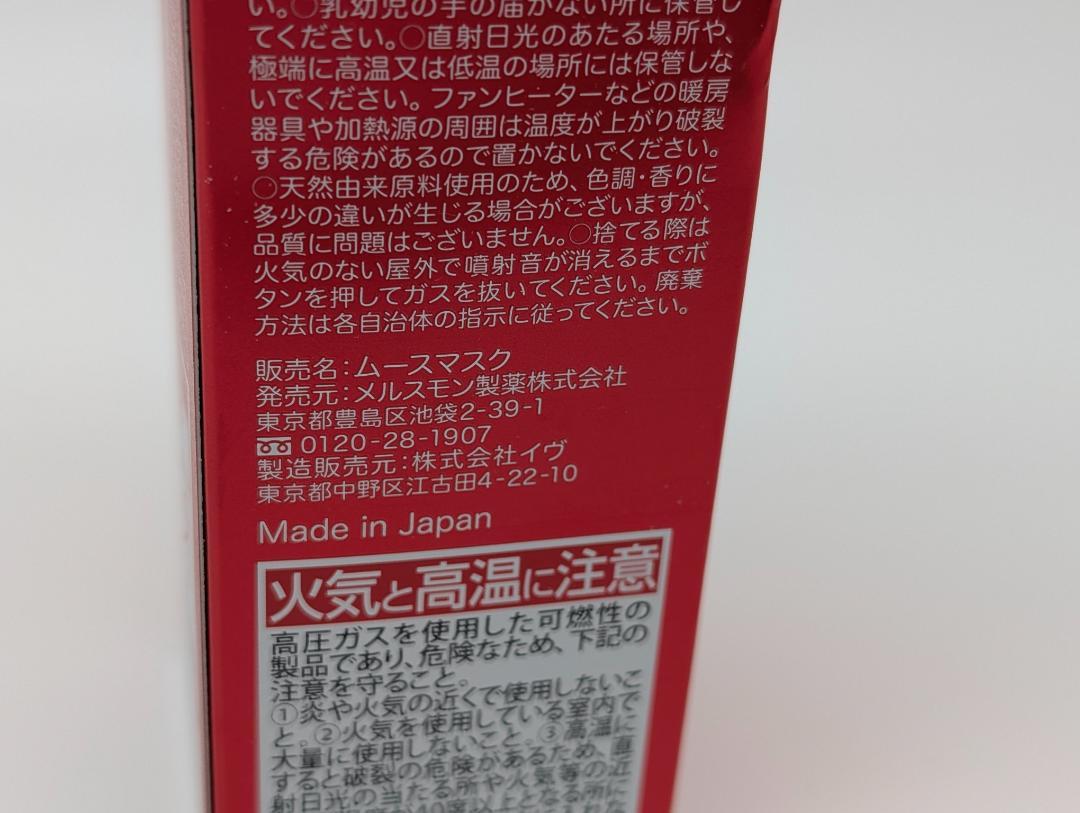 新品未開封 メルスモン　ムースマスク