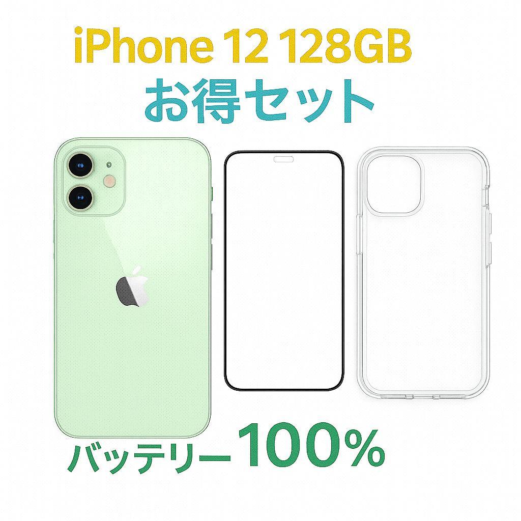 iPhone 12 Green 128GB MGHY3J/A - 1034 - メルカリ