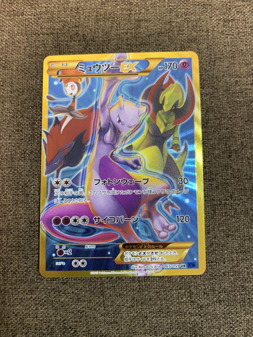 ポケモンカード ミュウツーEX UR XY8 青い衝撃 065/059 - メルカリ