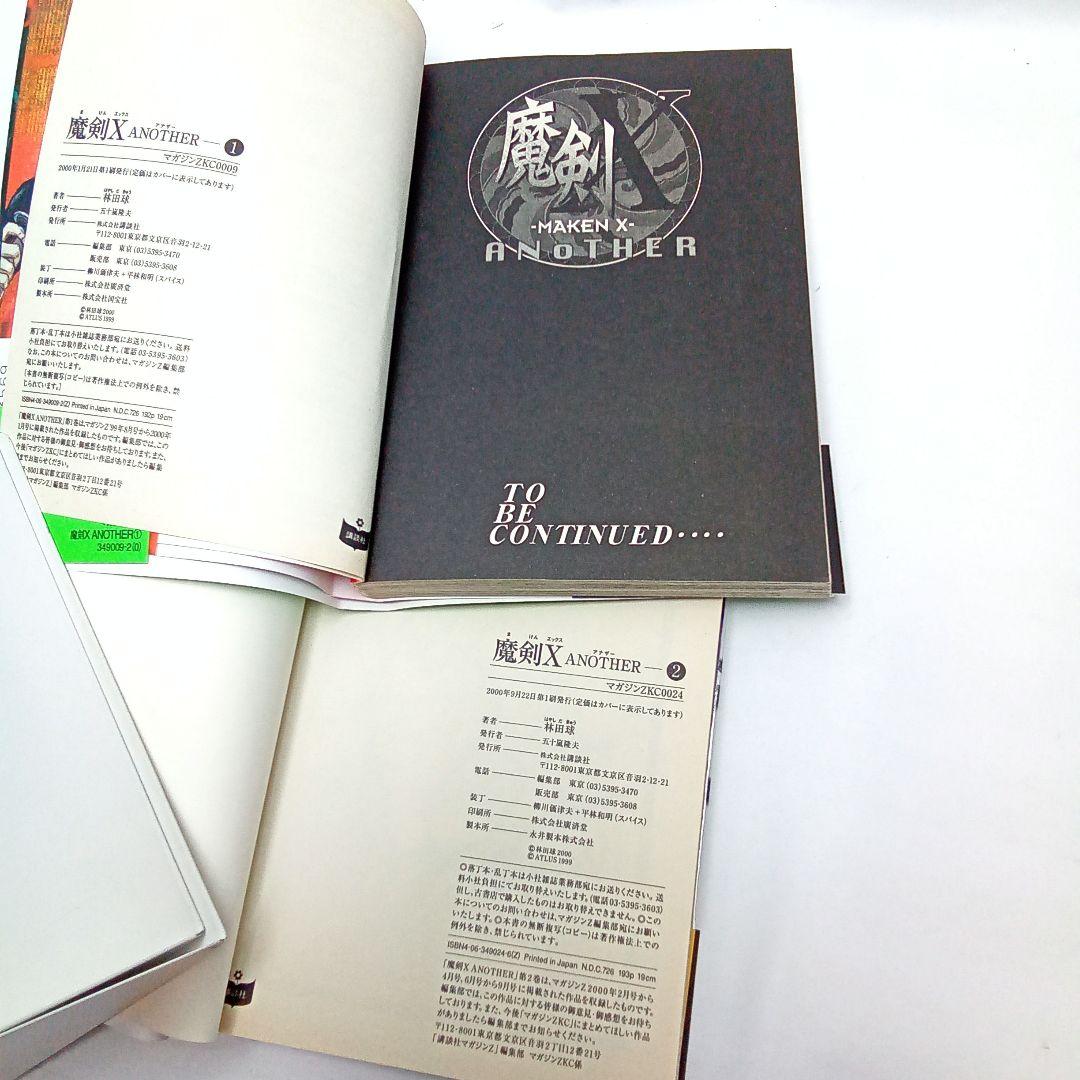 初版】魔剣X another 1～2巻セット〈林田 球〉講談社 コミック
