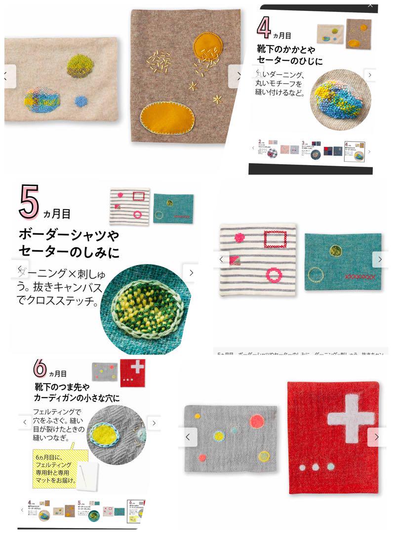 ダーニング　きのこ　繕いレッスン　刺繍　フェリシモ　クチュリエ
