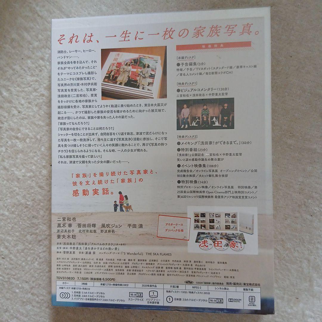 浅田家! 豪華版('20「浅田家!」製作委員会)〈3枚組〉 - メルカリ