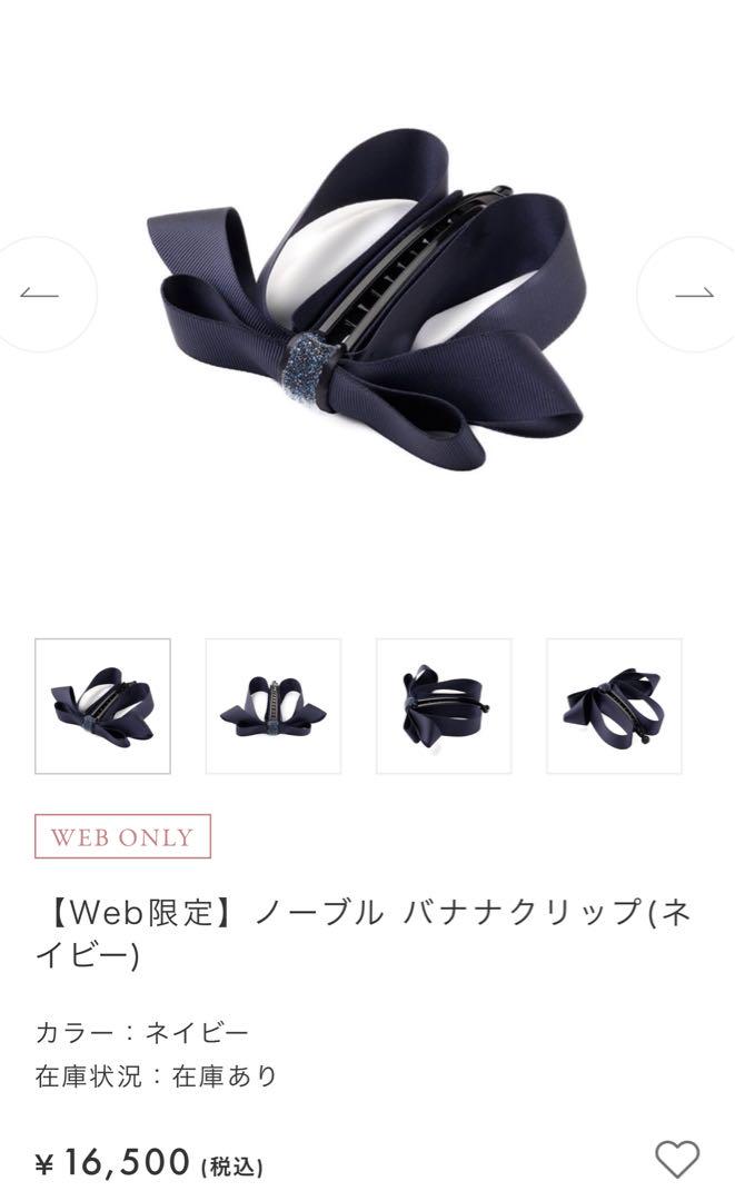 complexBiz バナナクリップ ネイビー SALE30%OFF プレーンリボン