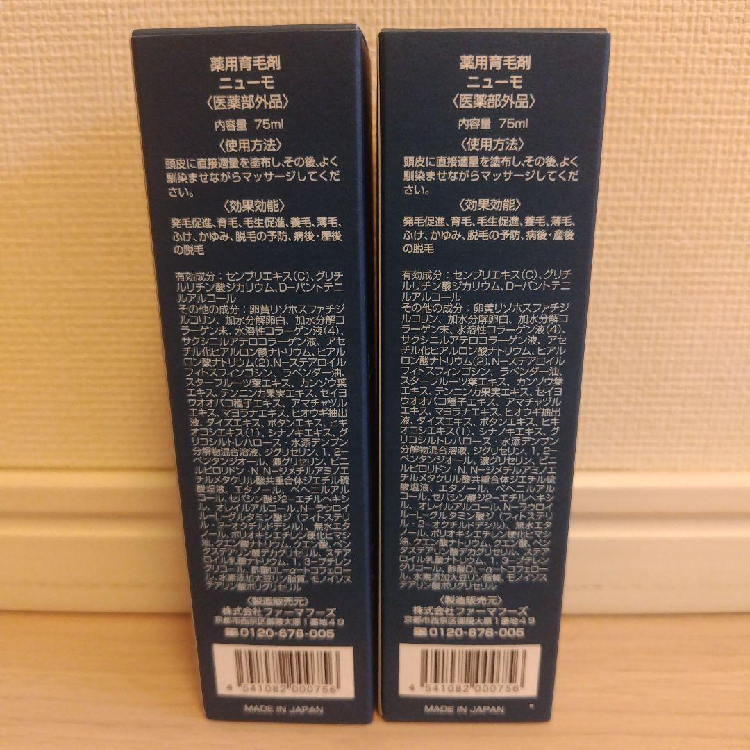 ニューモ 育毛エッセンス 75mL 2本セット
