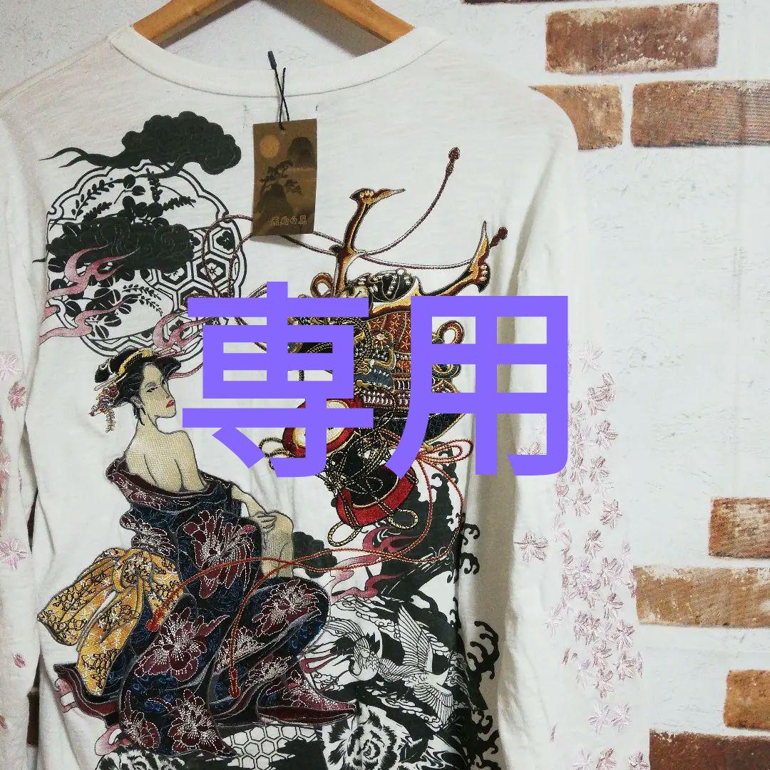 想像を超えての [飛翔白麗] 花魁桜 [未使用]L90864 ロングスリーブ 和