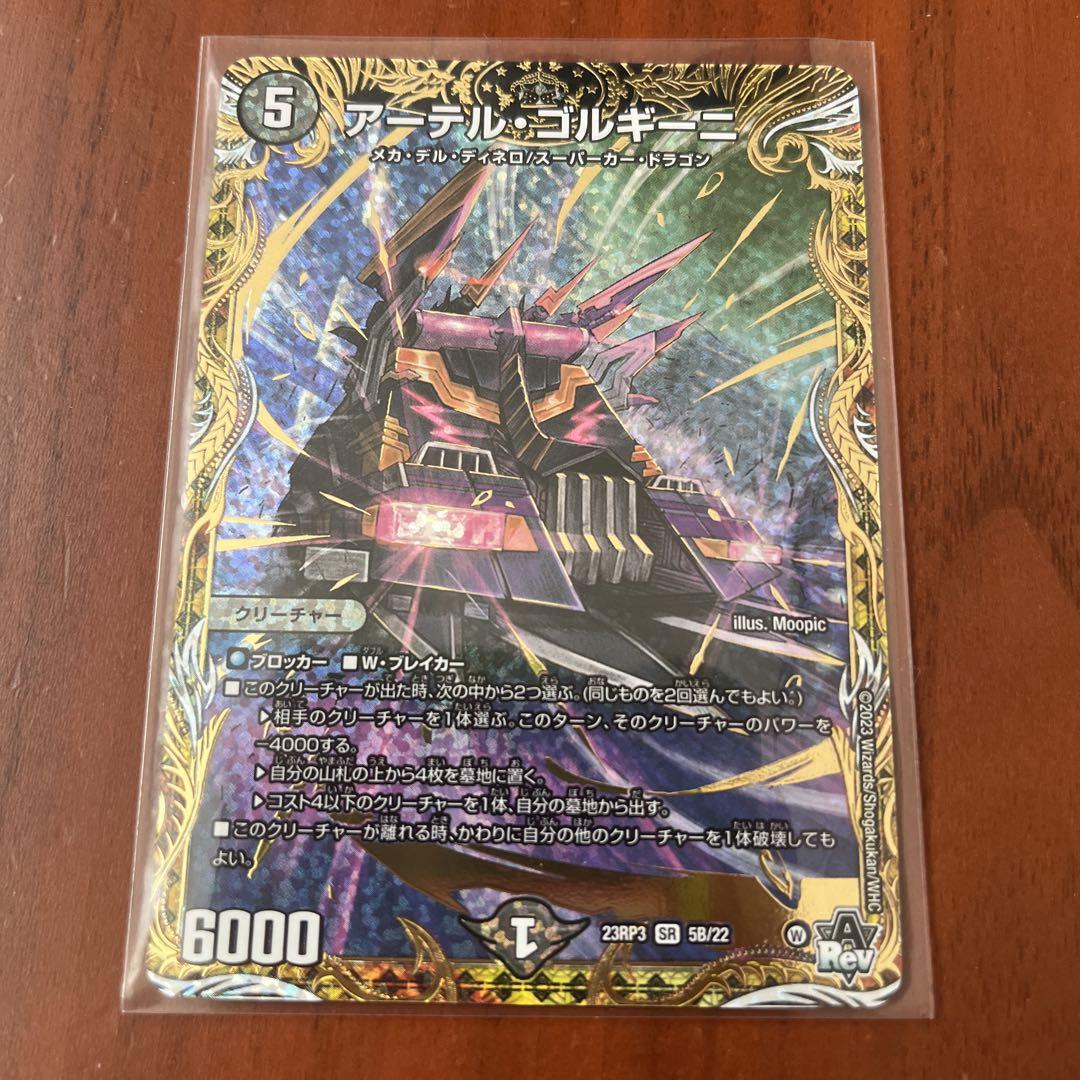 アーテルゴルギーニ　b アーテル・ゴルギーニ [DM23RP3 5B/22] | トレカカク～デュエマ