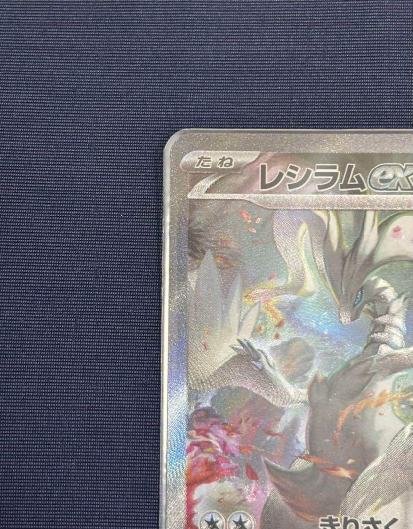 ホワイトフレア　レシラム　sar 極美品