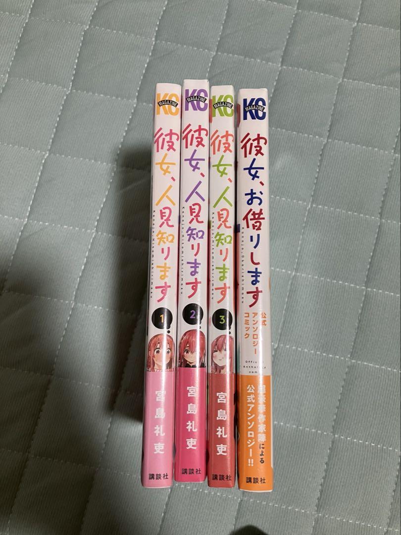 彼女、お借りします 1〜39巻 全巻 彼女、人見知ります 1〜3巻