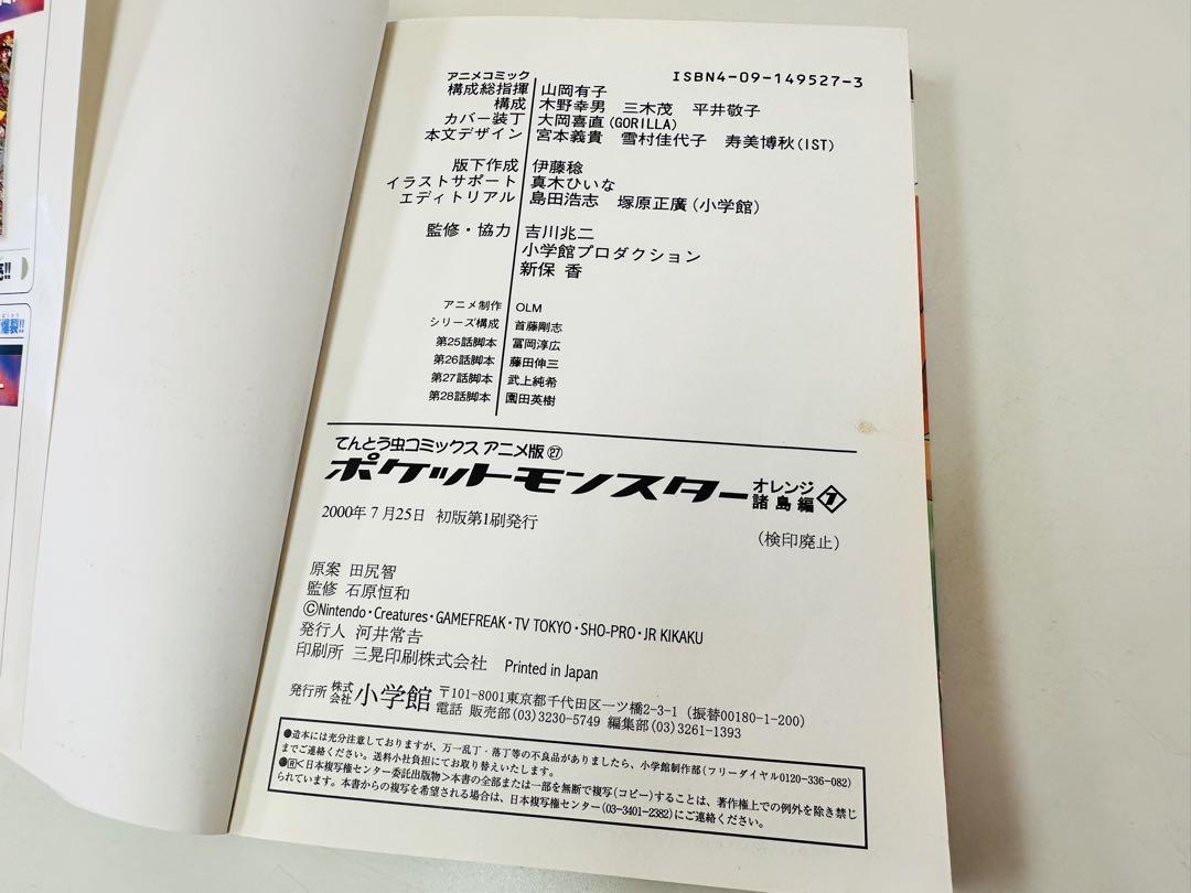 N1325 初版 7巻 ポケットモンスター てんとう虫コミックス