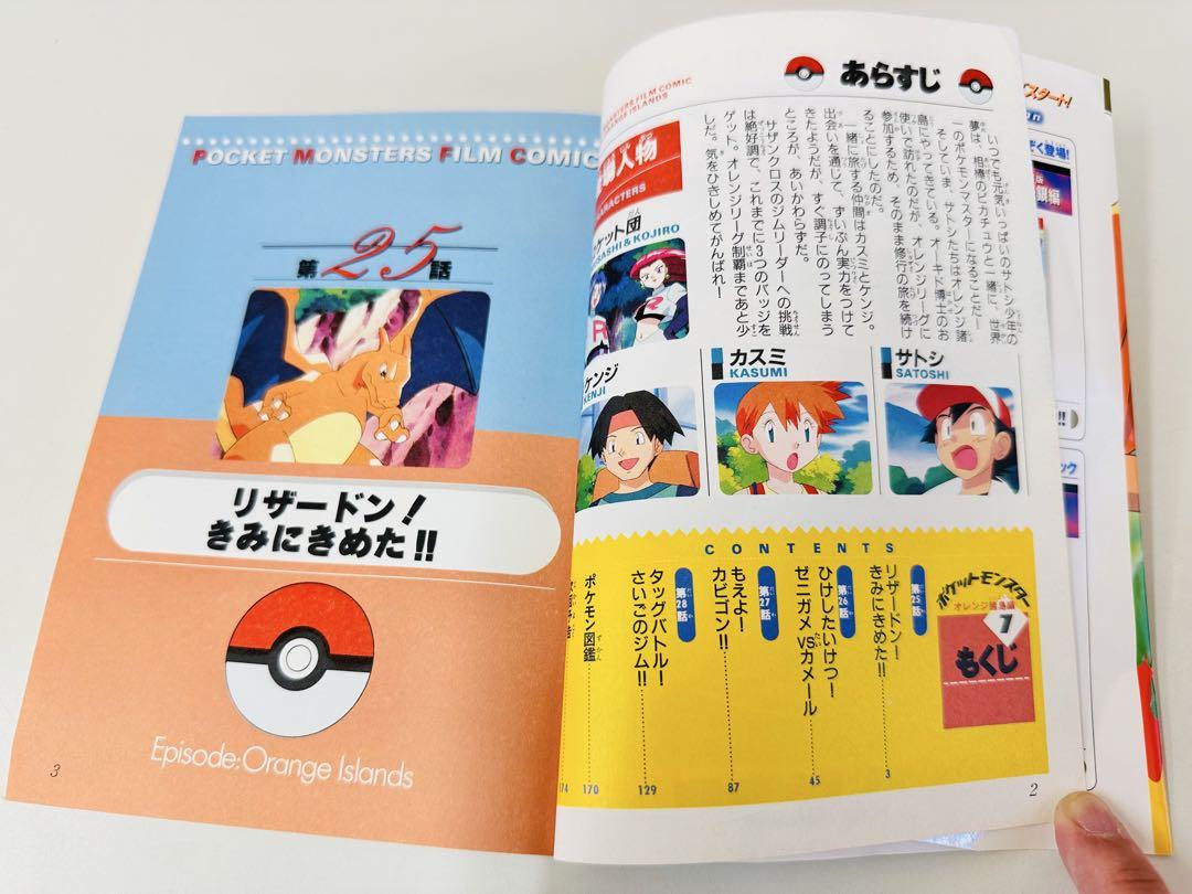 高速 割引 2025 西日本 N1325 初版 てんとう虫コミックス ポケットモンスター 7巻 少年漫画