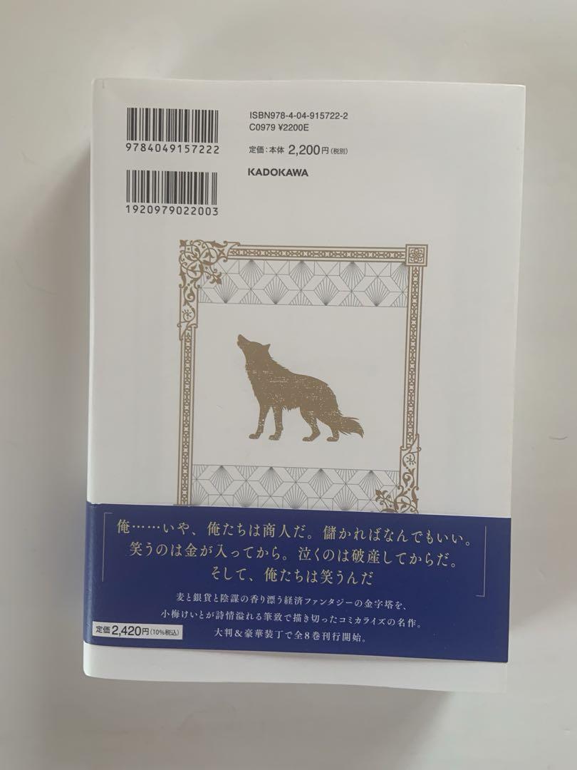 狼と香辛料　1巻〜4巻セット