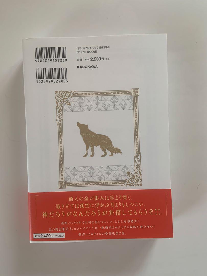 狼と香辛料　1巻〜4巻セット