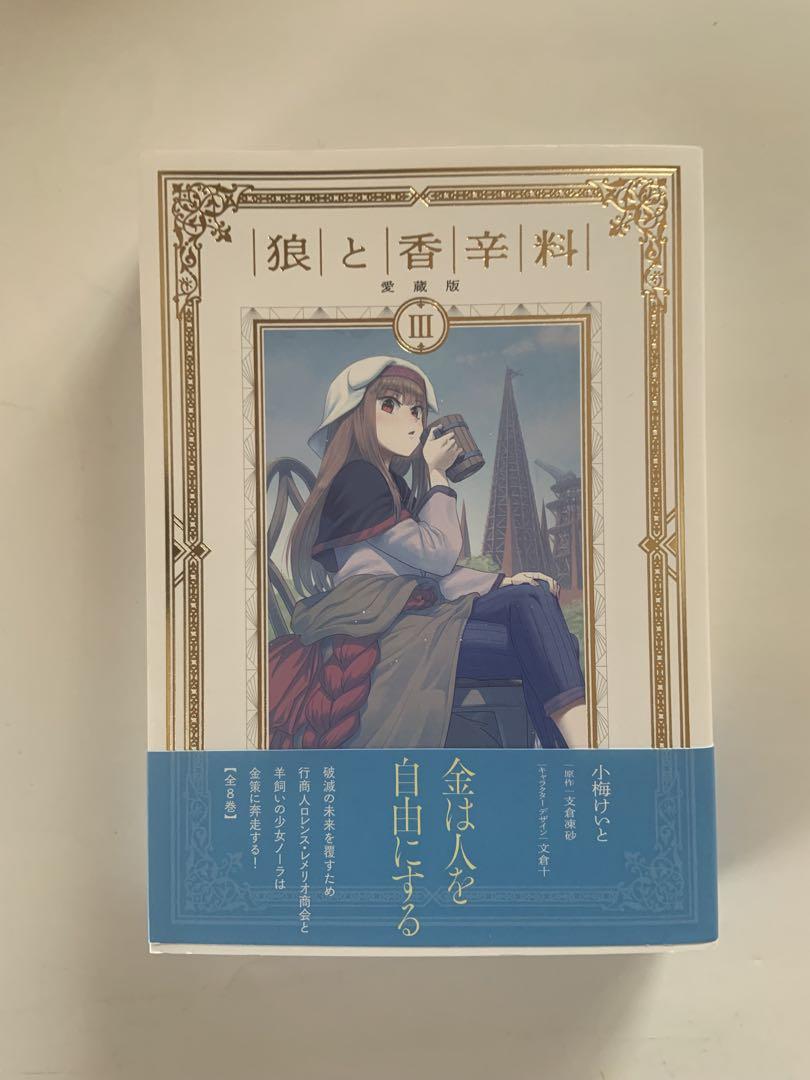 狼と香辛料　1巻〜4巻セット