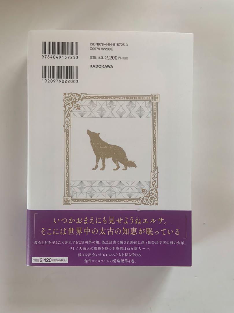 狼と香辛料　1巻〜4巻セット