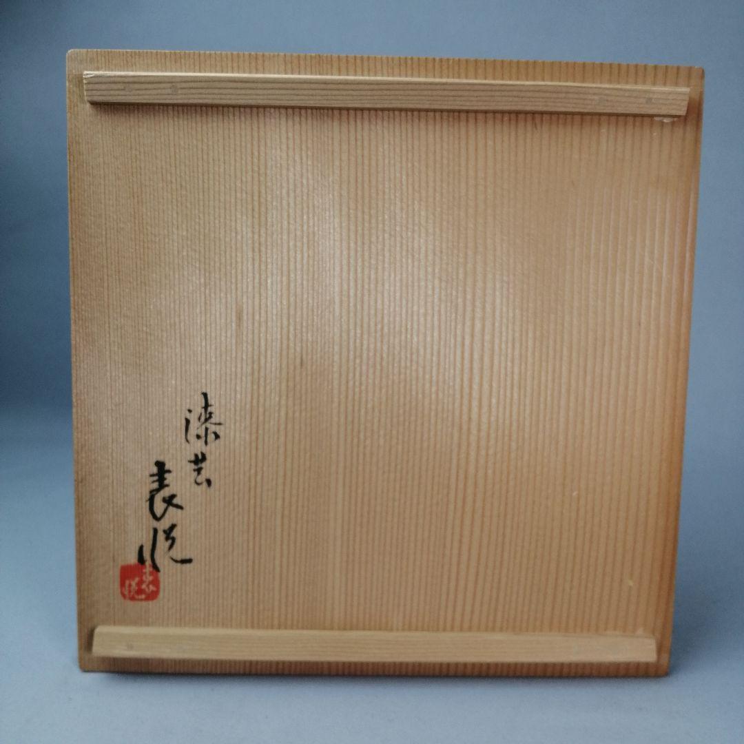 65%OFF【送料無料】 茶道具】塗師三木表悦造 石州流 四方盆 主菓子 菓子器 菓子盆140 工芸品